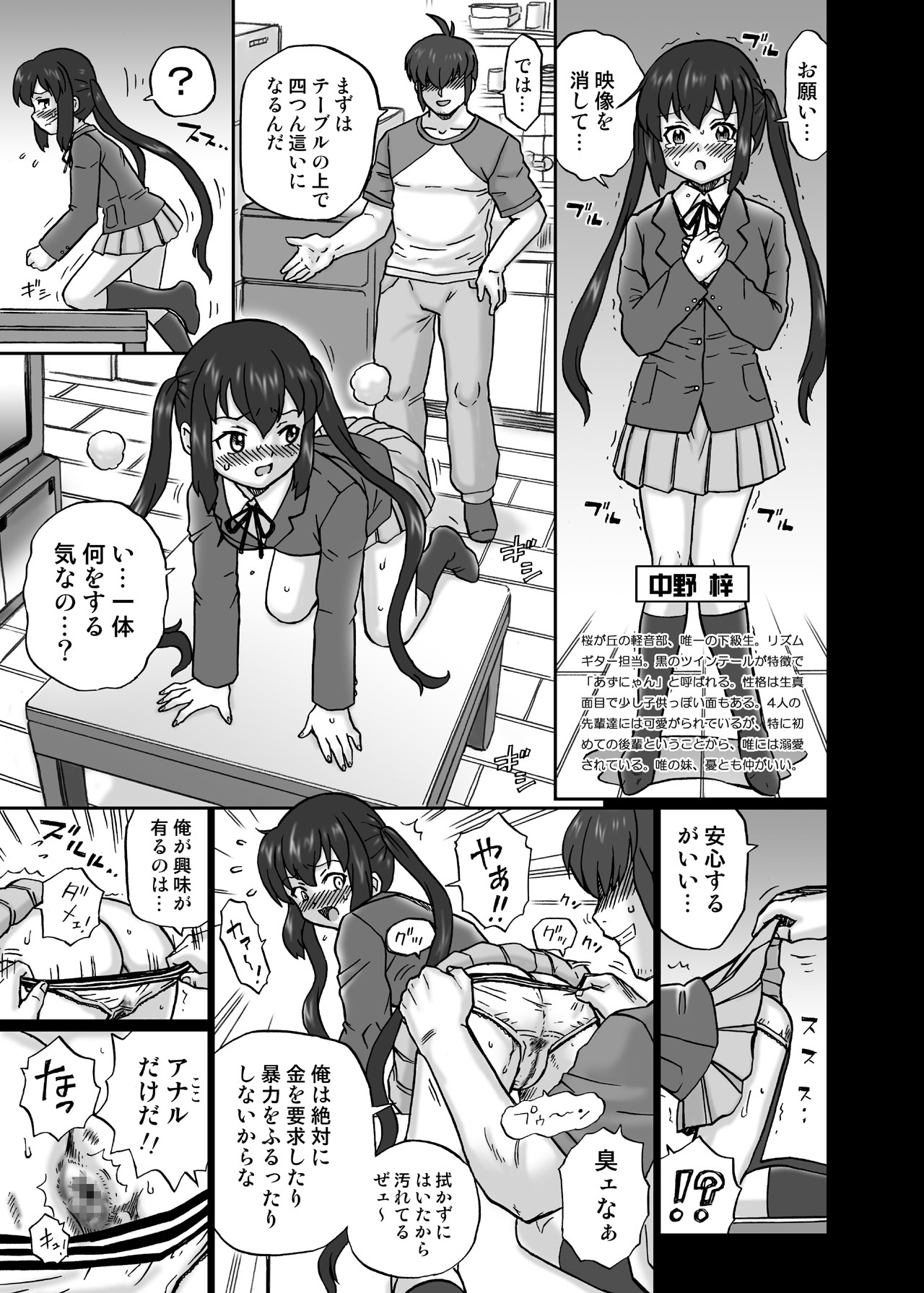 "K-On!!" Anal &amp; Suka Toro Sakuhinshuu 1 Nakano Azusa Hen page 6 full