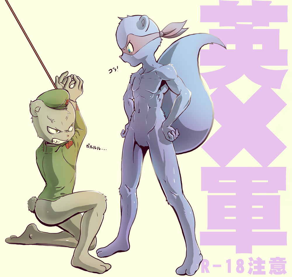 英×軍 page 1 full