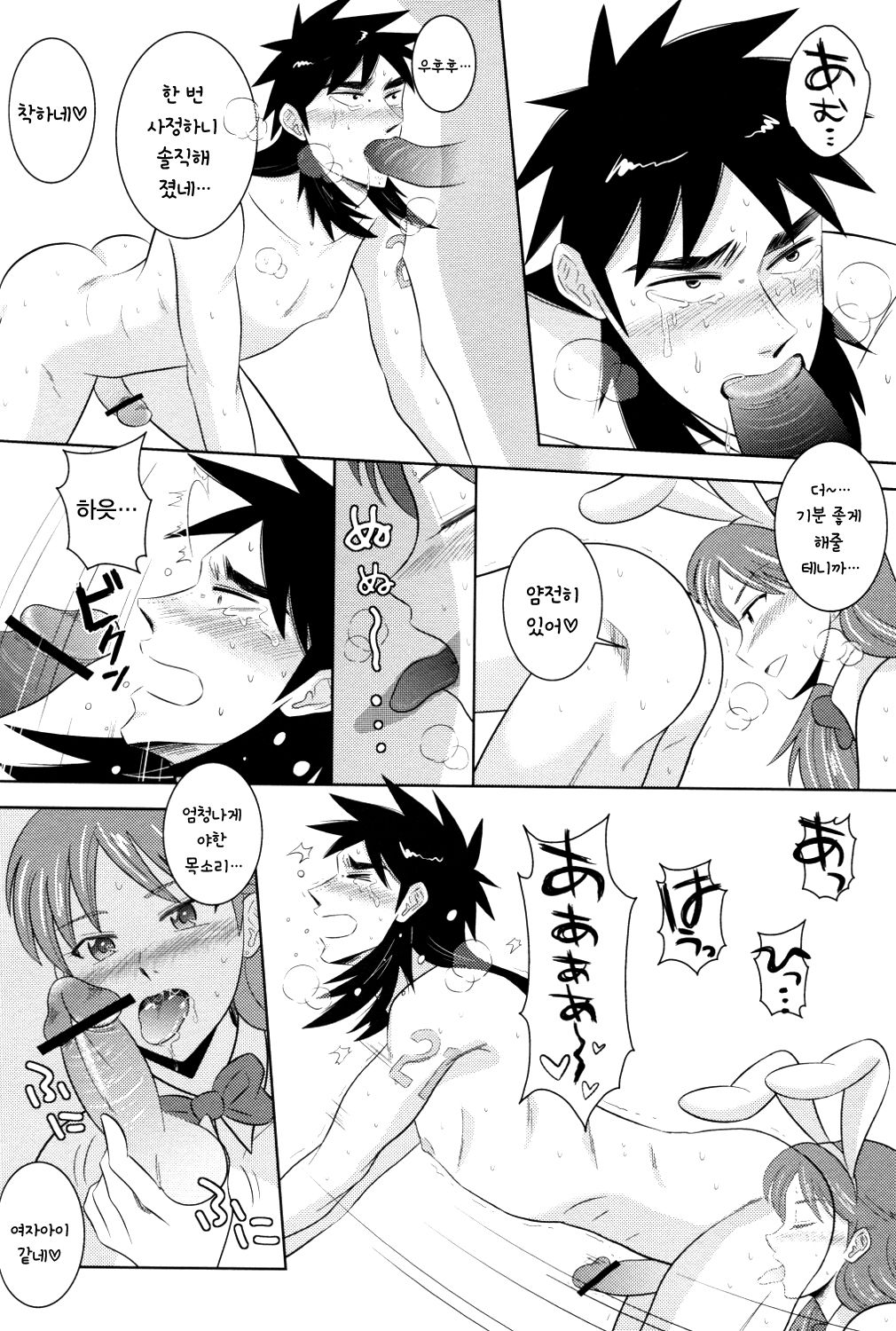 PLAY GIRL page 10 full