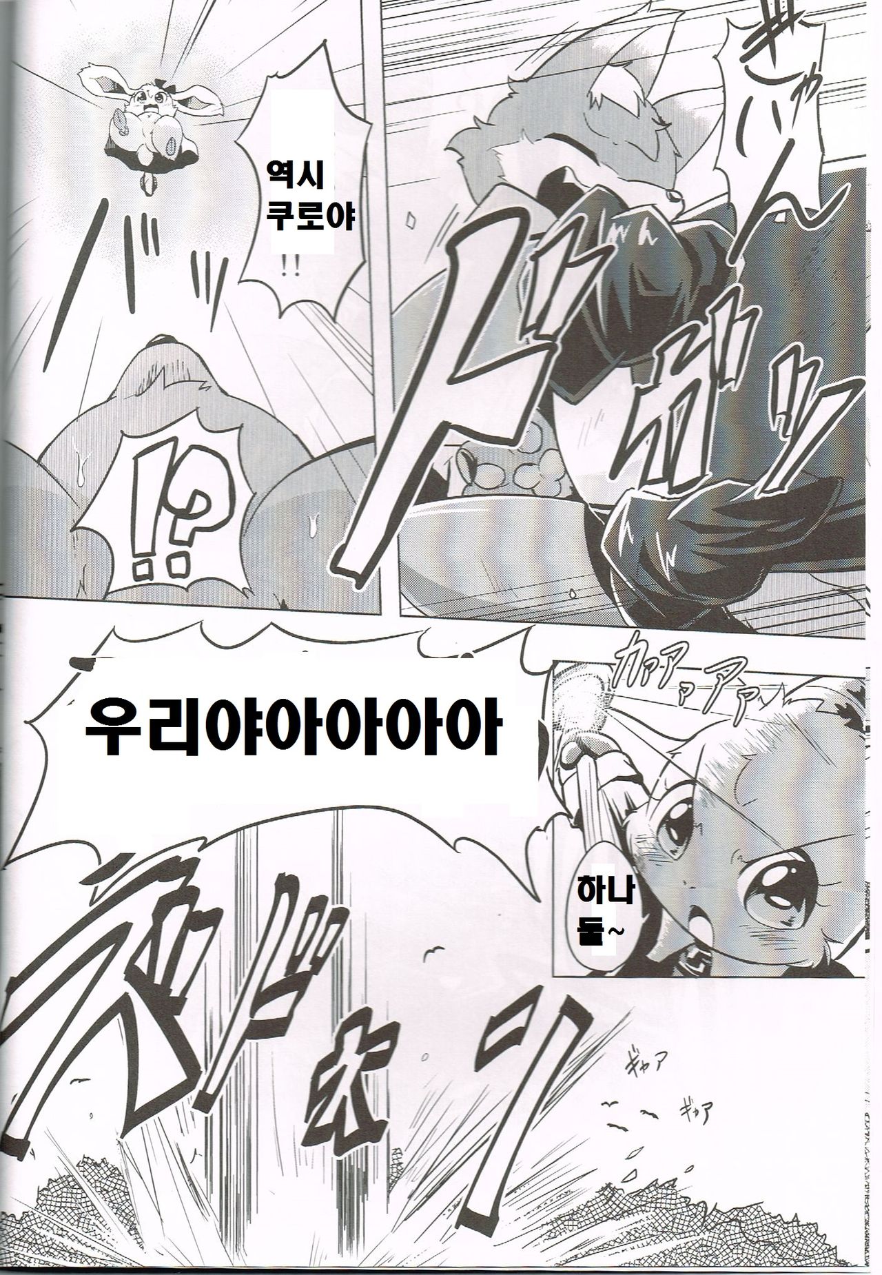 HAPPY JINGISUKAN page 5 full