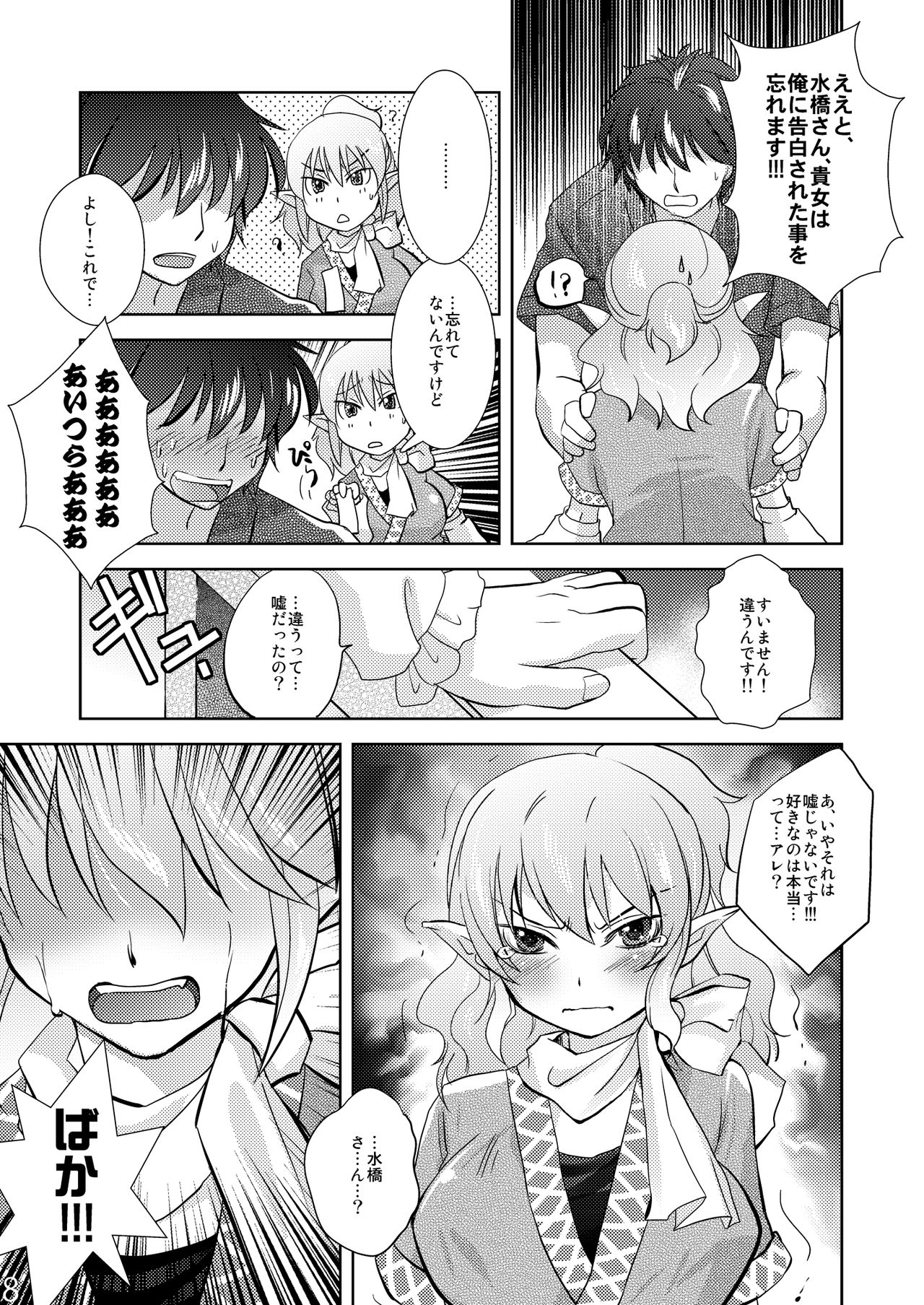Opparusui page 8 full
