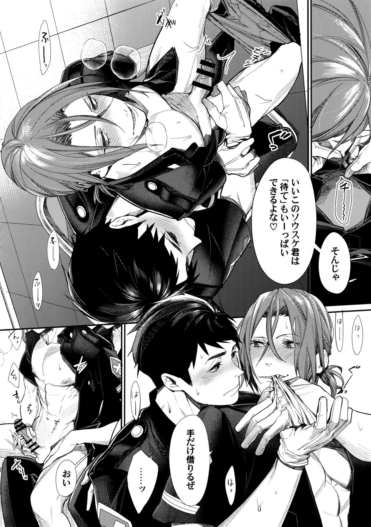 Souiu Toki Dake Rinsen Taisei page 9 full