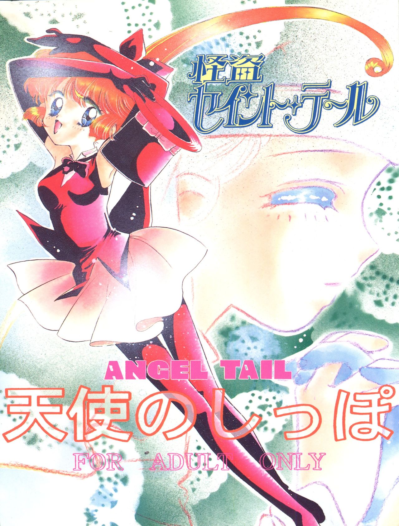 Tenshi no Shippo Angel Tail page 2 full
