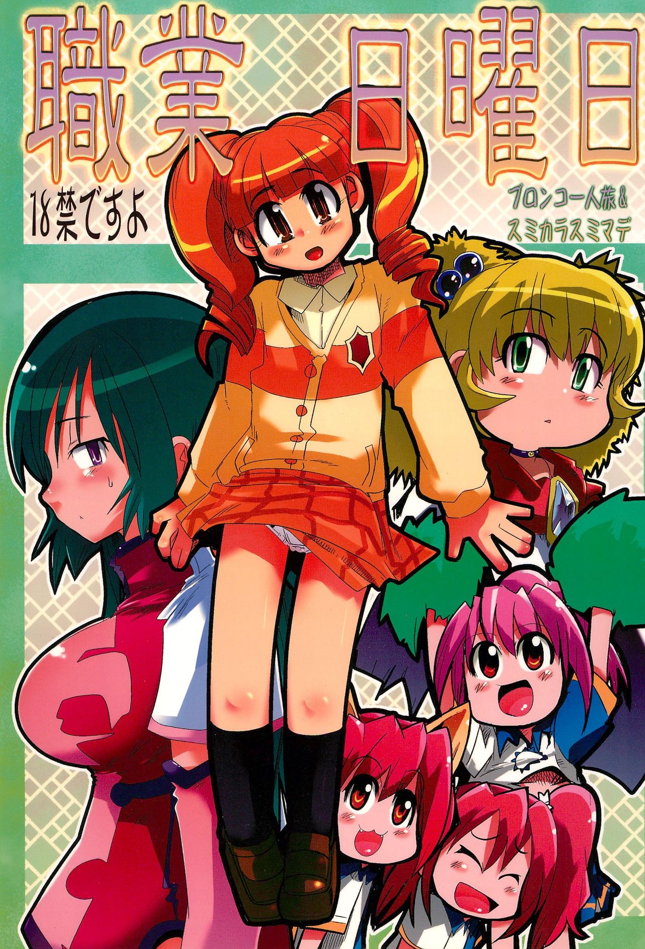 Shokugyou Nichiyoubi page 1 full