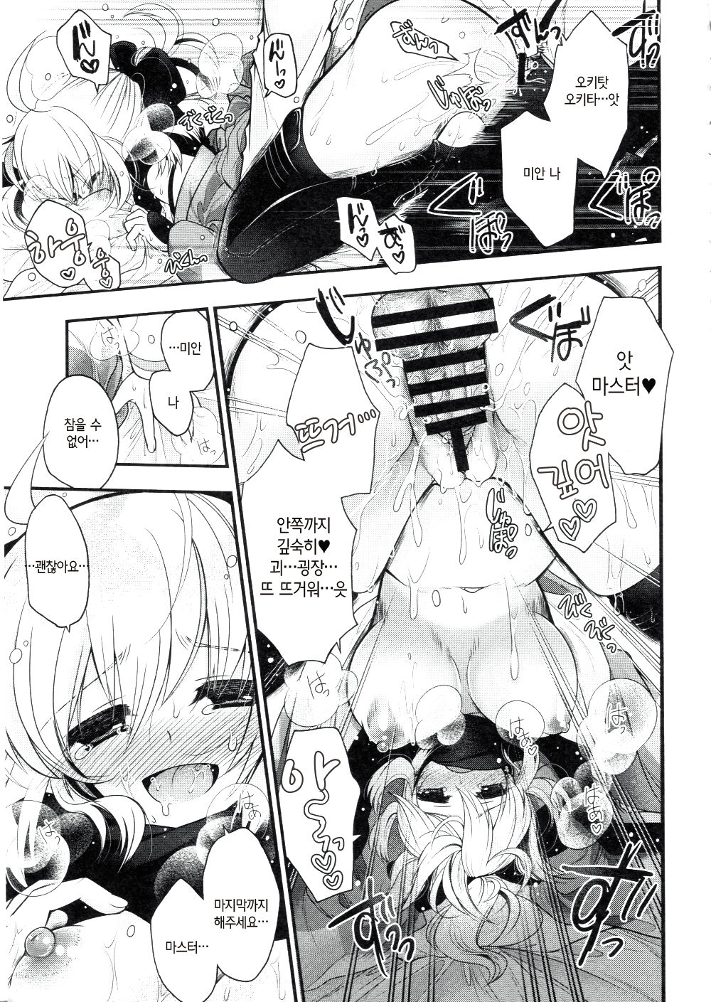My Room My Love page 10 full