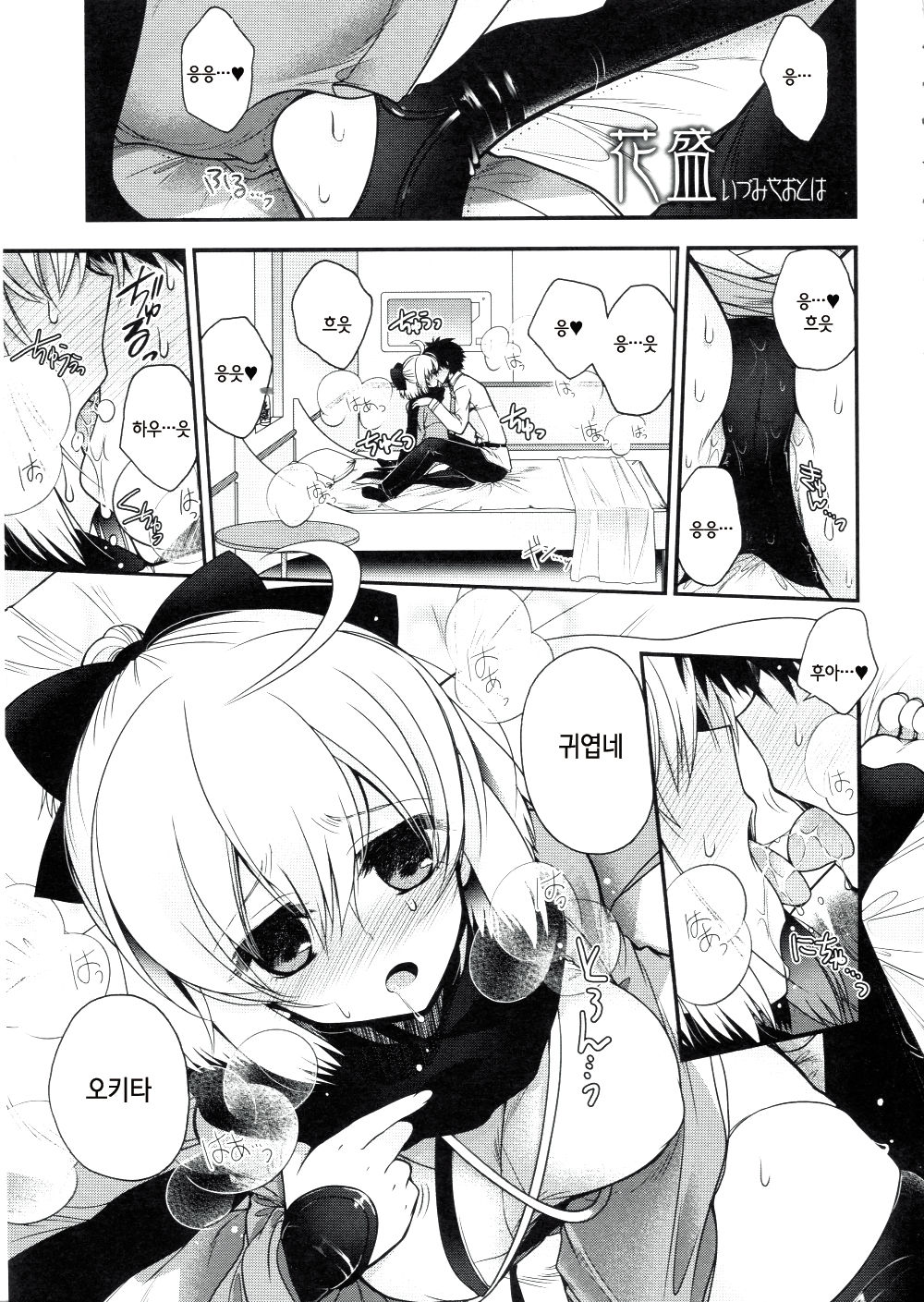 My Room My Love page 4 full