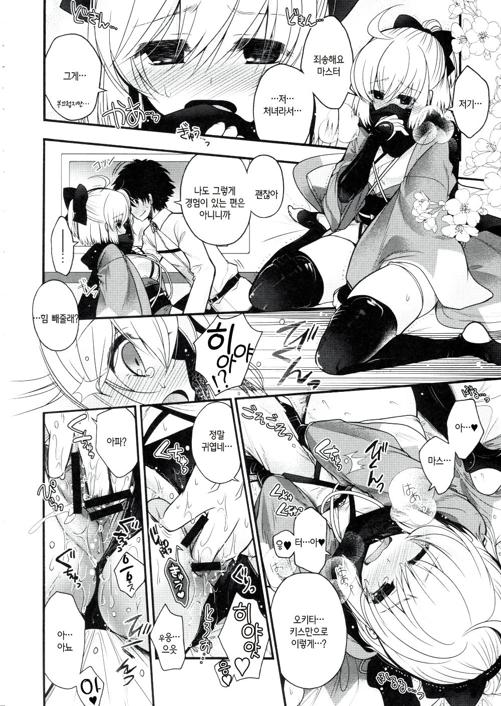 My Room My Love page 5 full