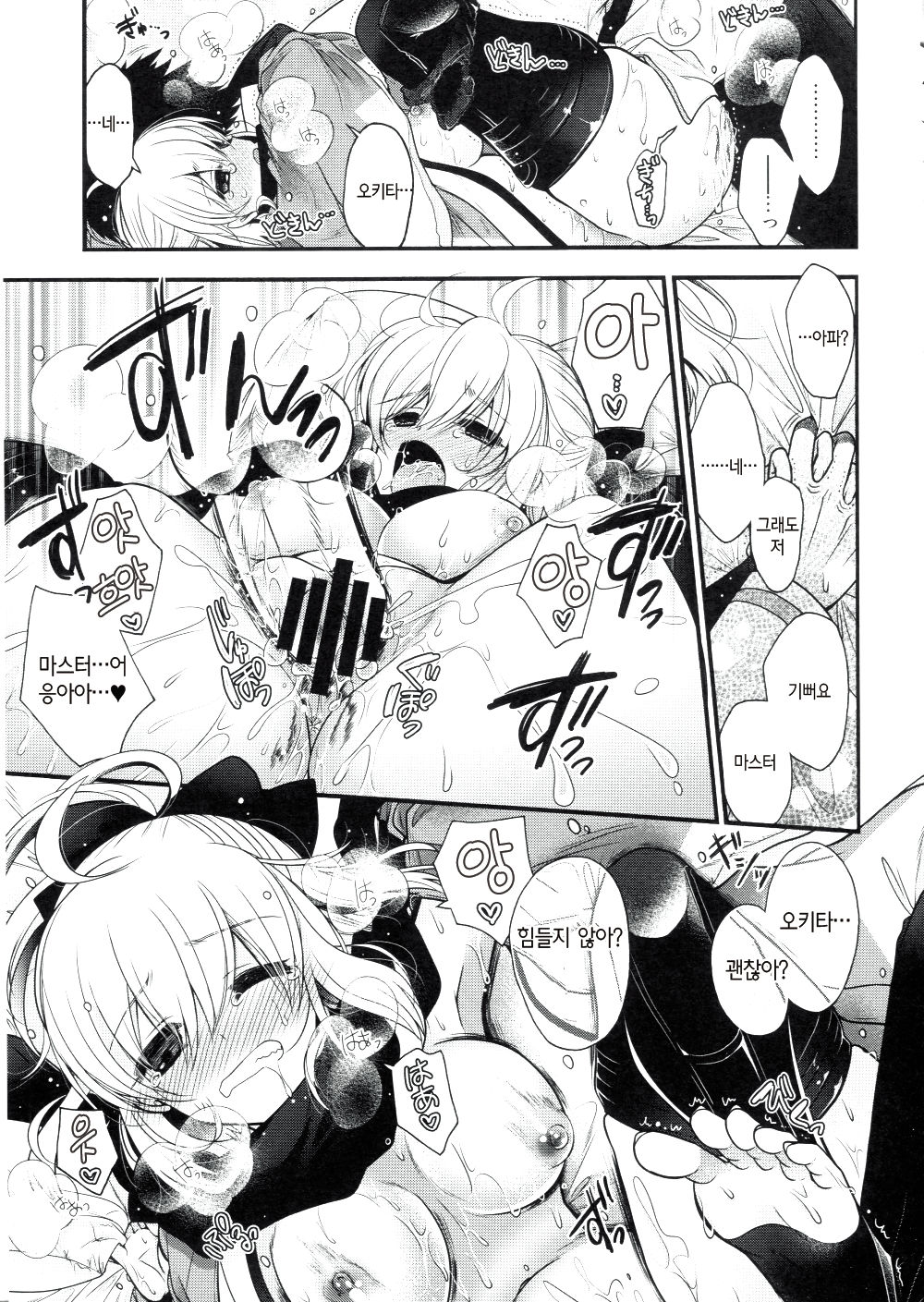 My Room My Love page 8 full