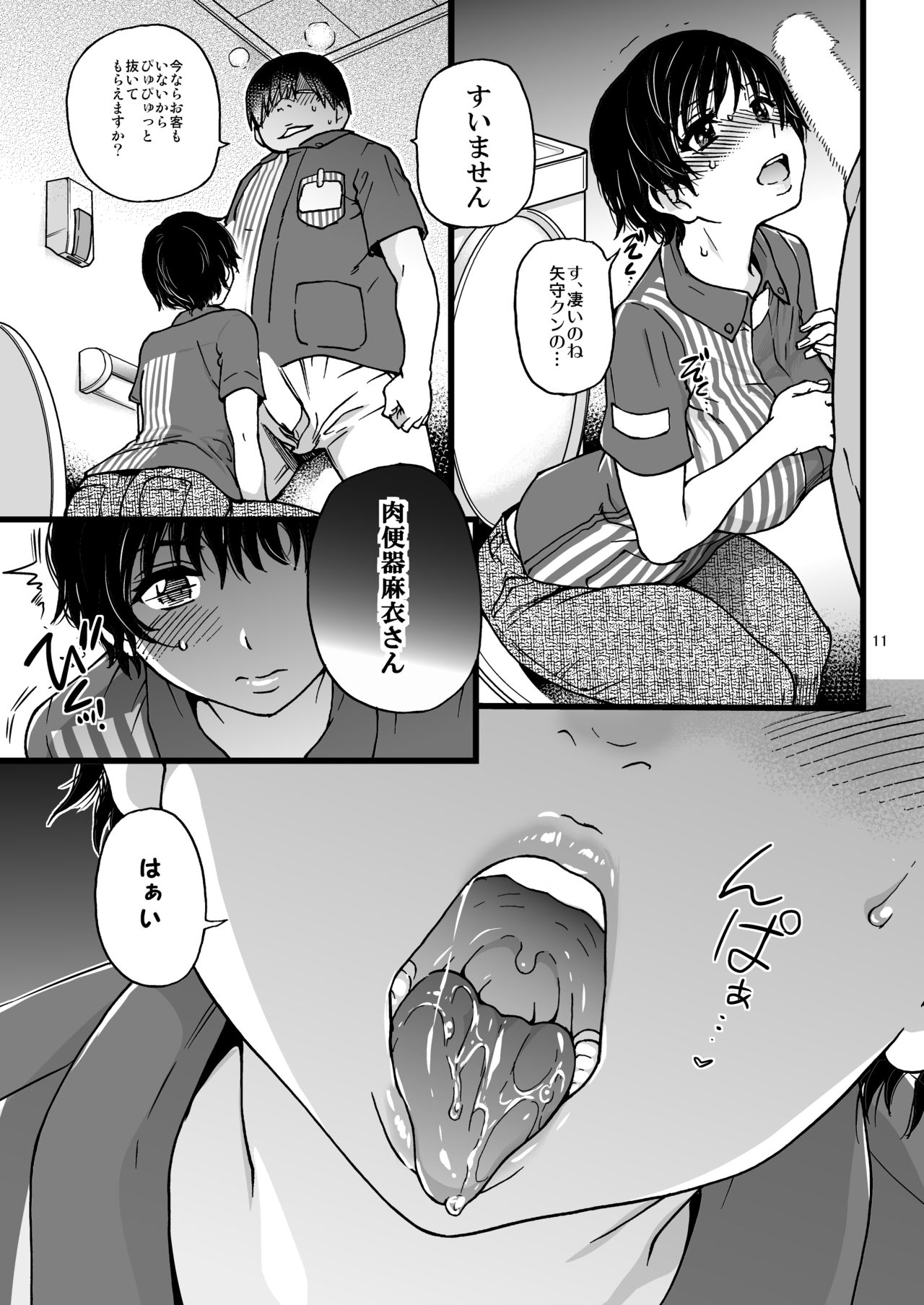 Hitozuma Saimin Conveni Nikubenki page 10 full