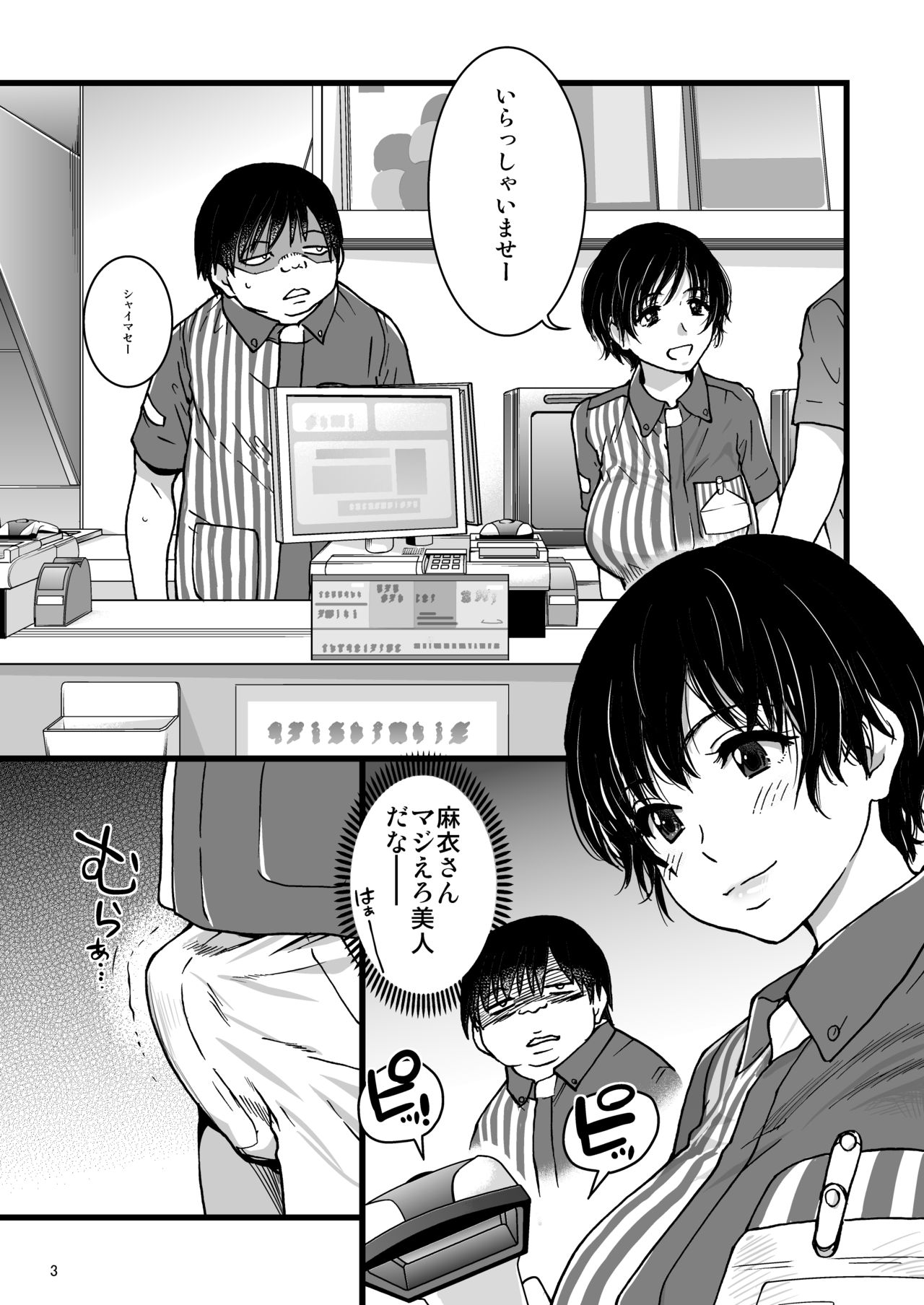 Hitozuma Saimin Conveni Nikubenki page 2 full