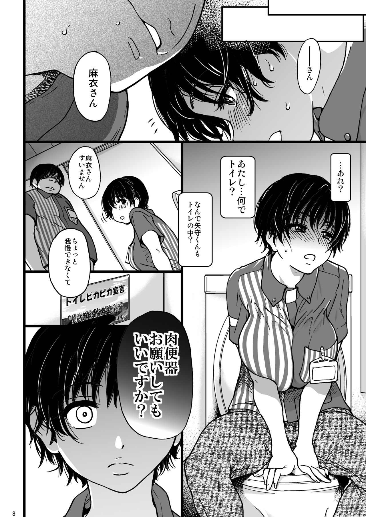 Hitozuma Saimin Conveni Nikubenki page 7 full