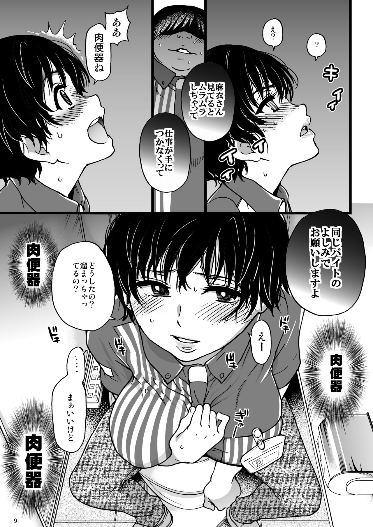 Hitozuma Saimin Conveni Nikubenki page 8 full