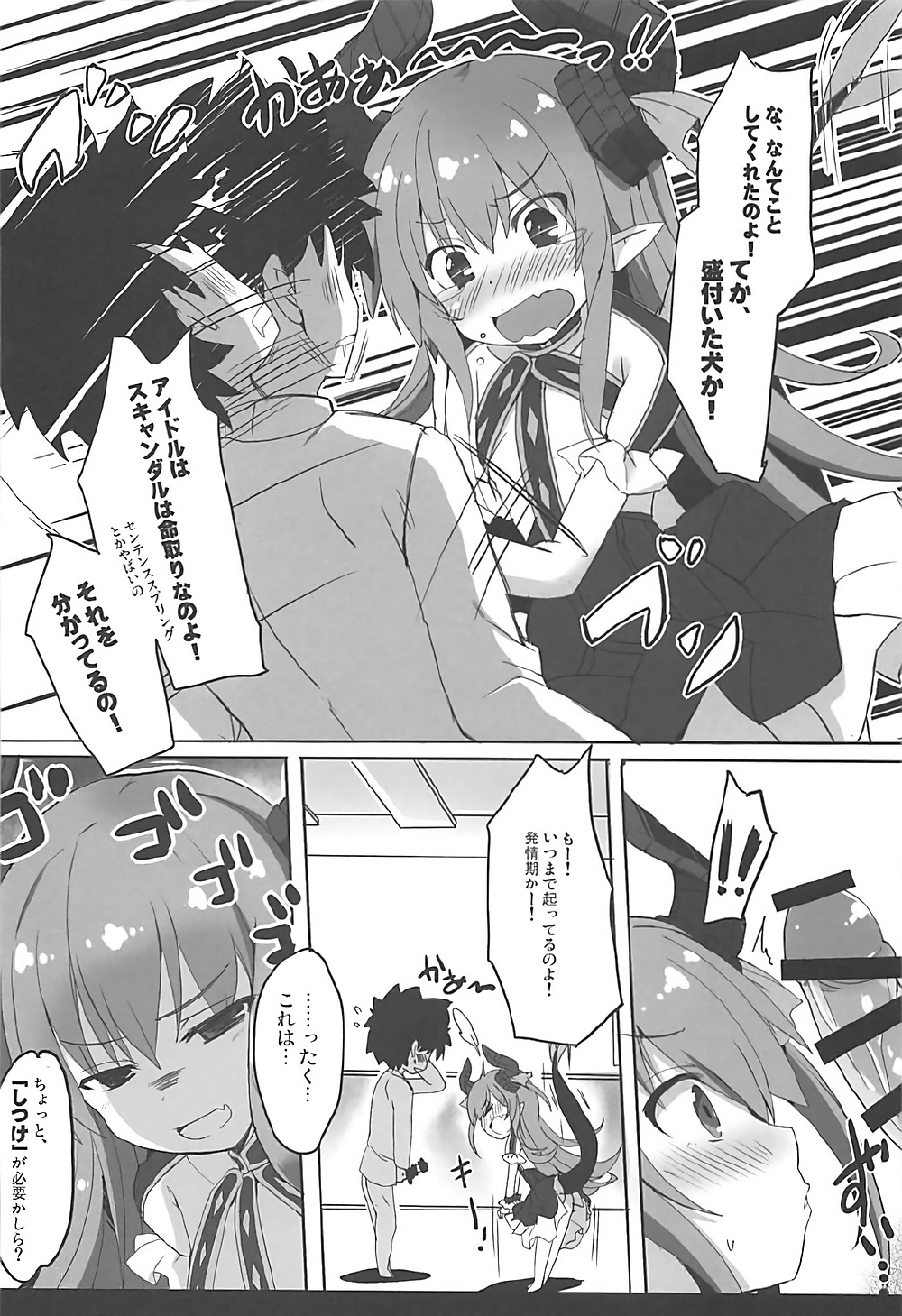 Kanjou Hyougen Paradox page 7 full