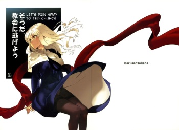 Souda Kyoukai ni Nigeyou | Let’s Run Away to the Church cover