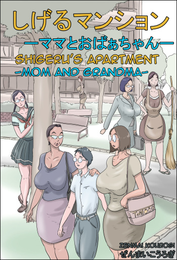 Shigeru Mansion -Mama to Obaachan- | Shigeru's Apartment - Mom and Grandma cover