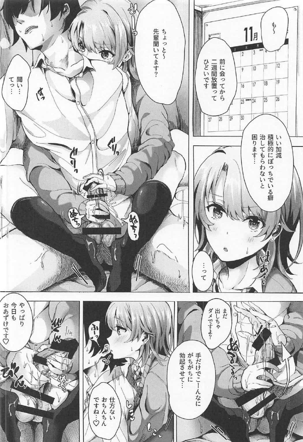 Gaman shite, Hoshigatte. page 3 full