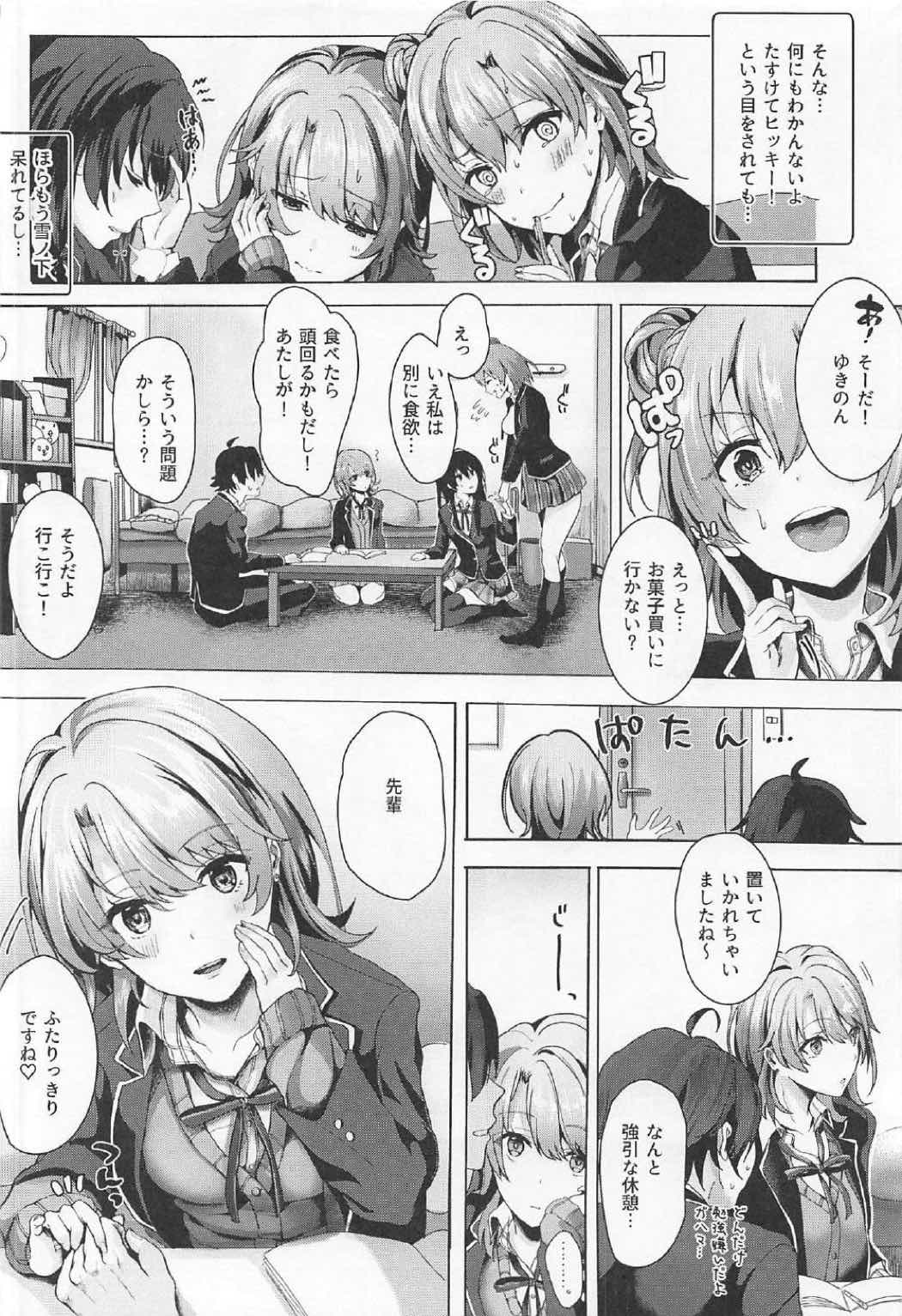 Gaman shite, Hoshigatte. page 5 full