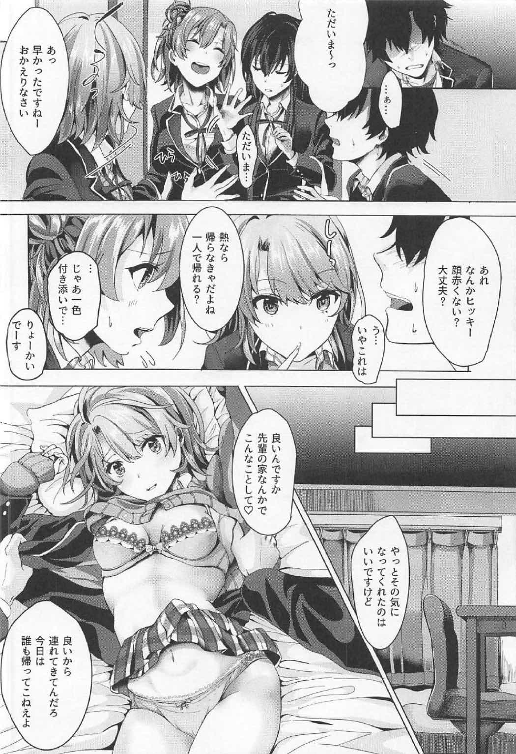 Gaman shite, Hoshigatte. page 7 full