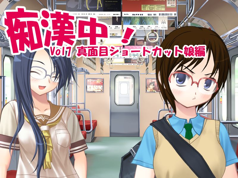 Chikanchuu! Vol. 7 Majime Short Cut Musume Hen page 1 full