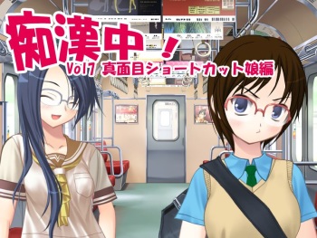 Chikanchuu! Vol. 7 Majime Short Cut Musume Hen cover