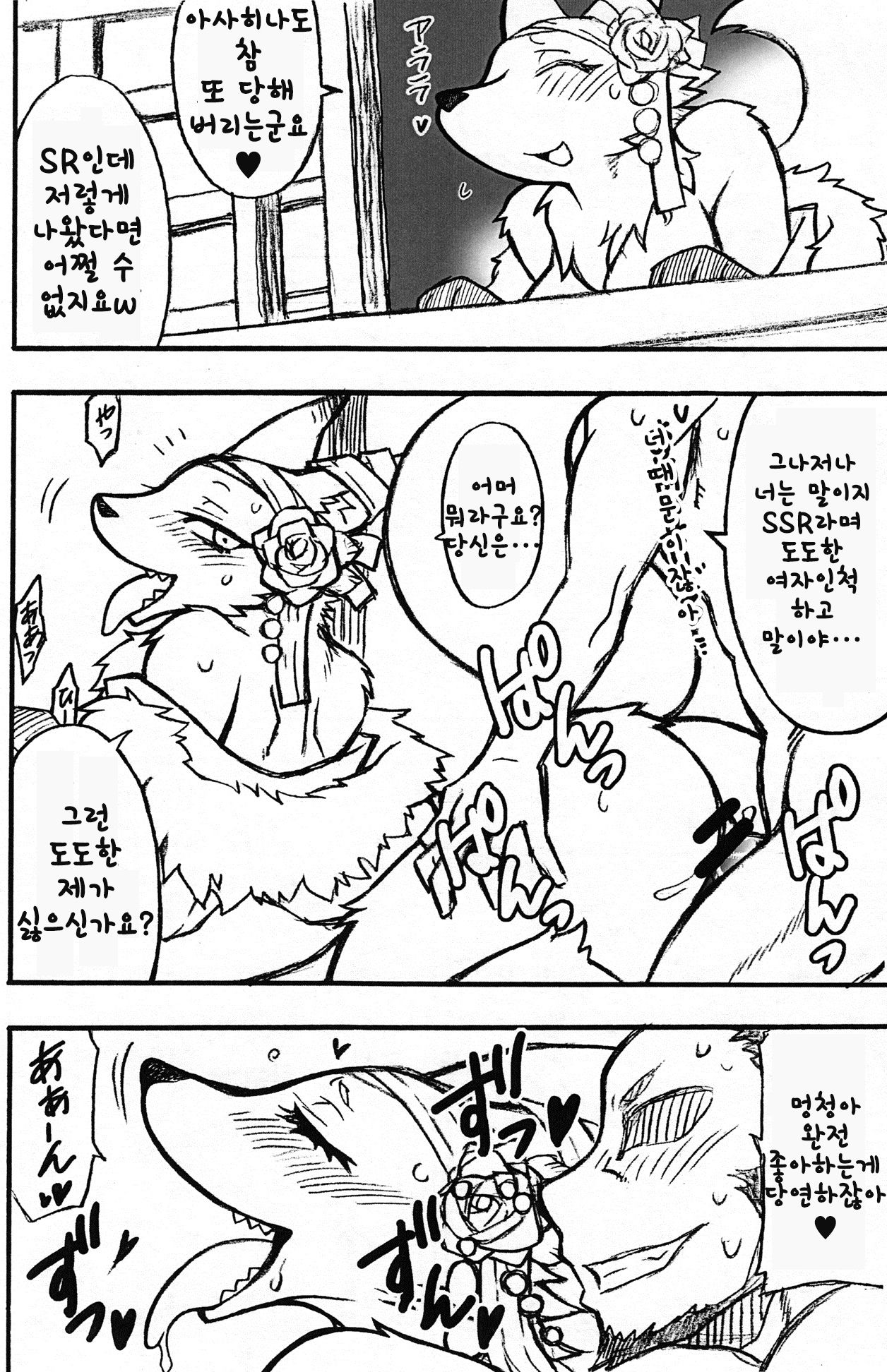 Sengoku Juuki SSR page 3 full