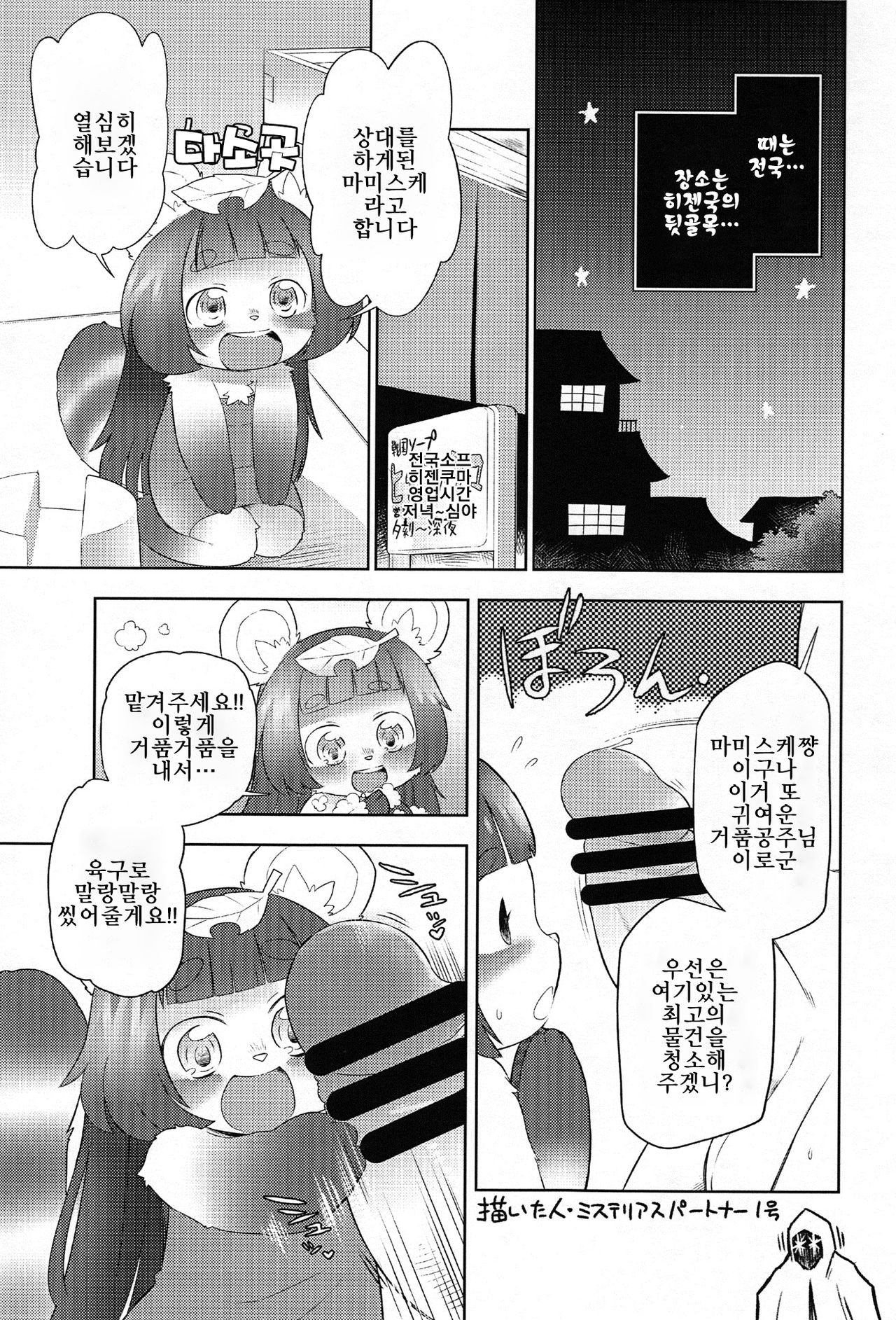 Sengoku Juuki SSR page 8 full
