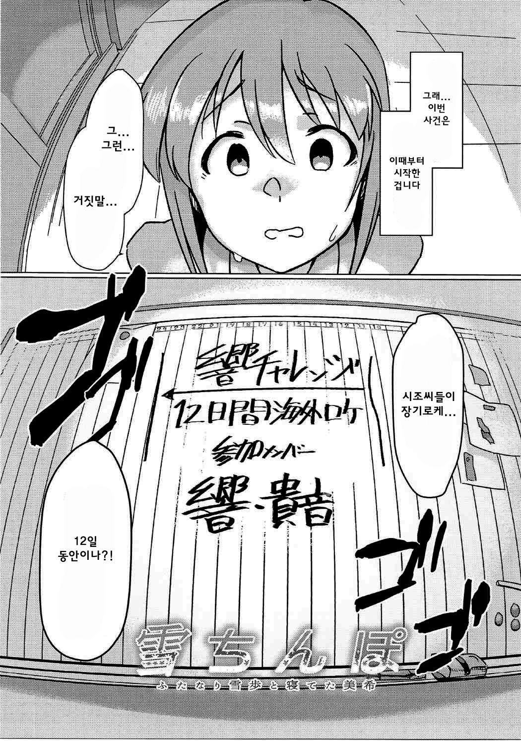 Yuki Chinpo - Futanari Yukiho to Neteta Miki page 2 full