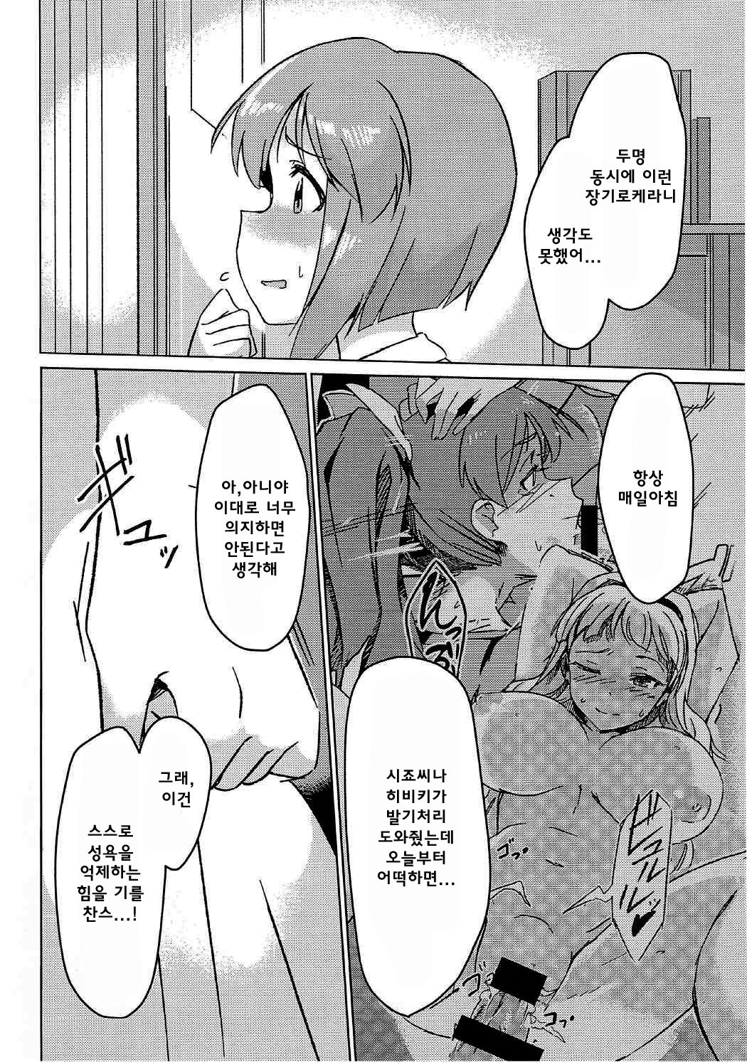 Yuki Chinpo - Futanari Yukiho to Neteta Miki page 3 full
