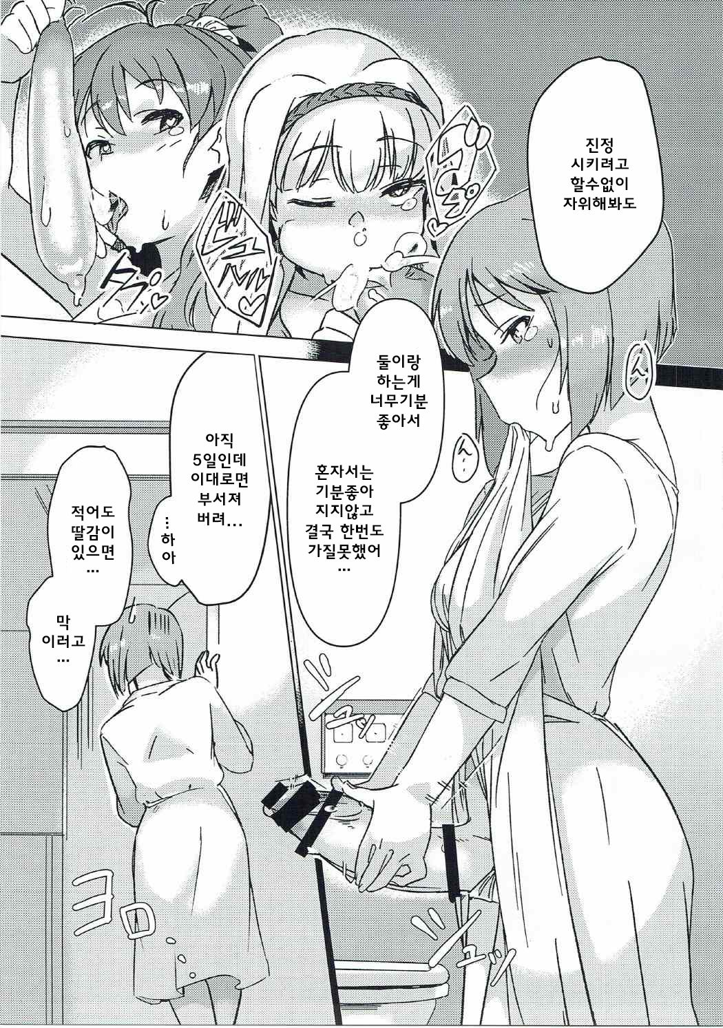 Yuki Chinpo - Futanari Yukiho to Neteta Miki page 6 full