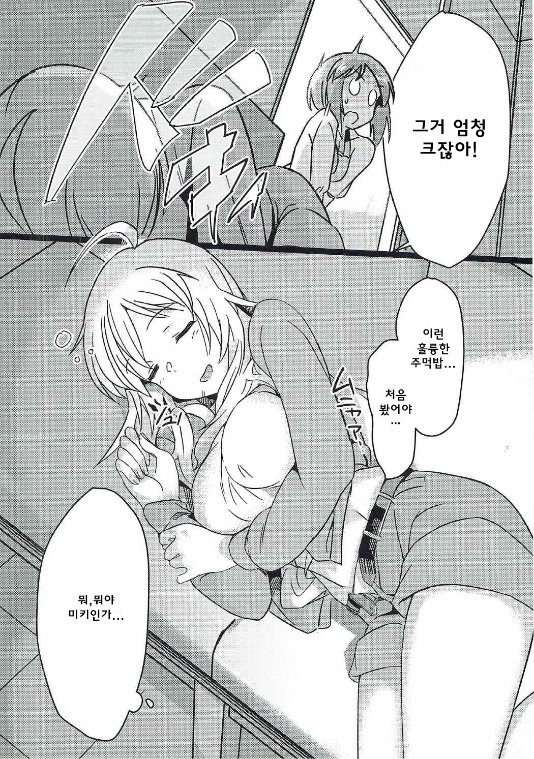 Yuki Chinpo - Futanari Yukiho to Neteta Miki page 7 full