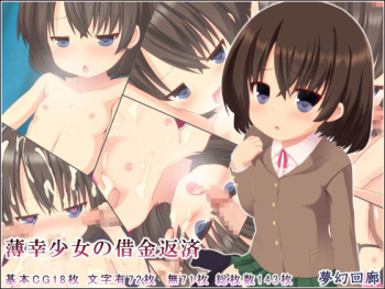 Hakkou Shoujo no Shakkin Hensai cover