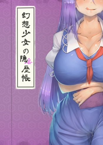 Gensou Shoujo no Inrekichou cover