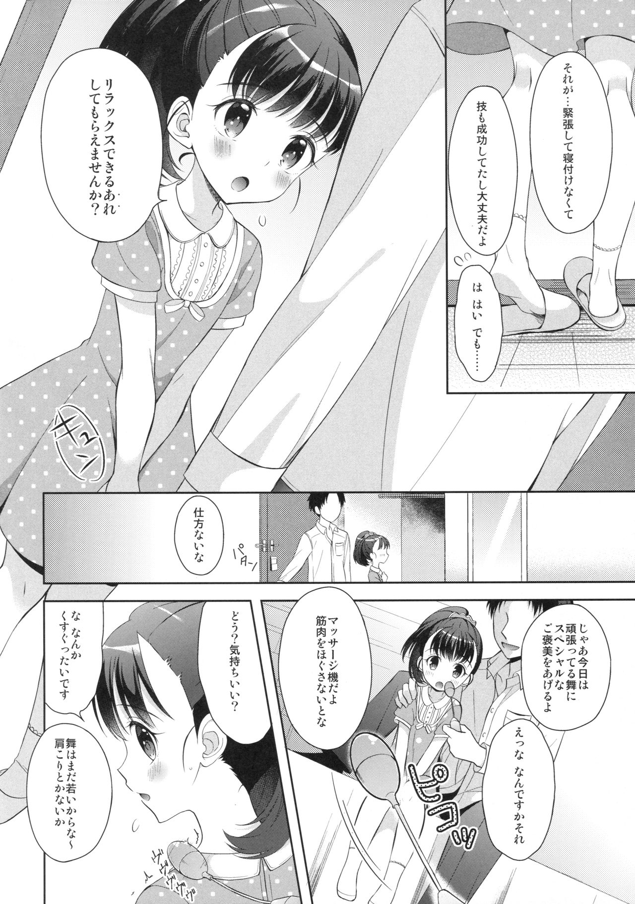 Mai-chan Jouzu ni Noreta ne page 5 full