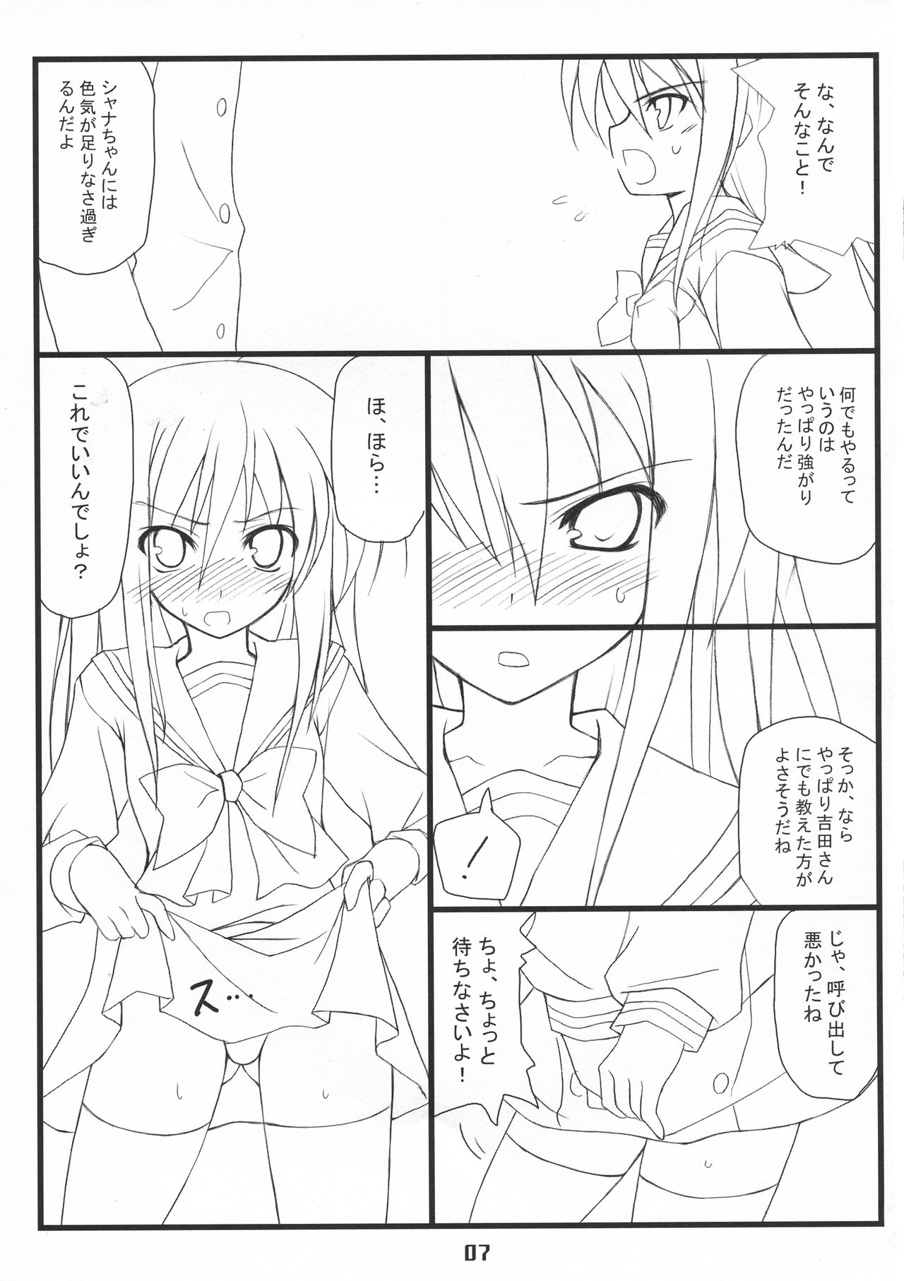 Shakunetsu x Deluxe page 7 full