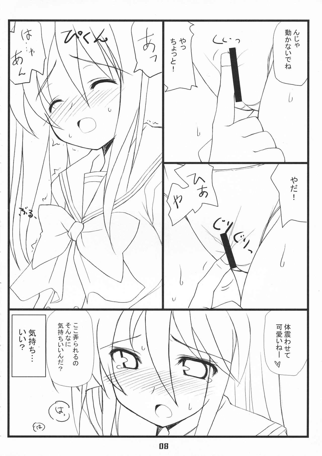 Shakunetsu x Deluxe page 8 full