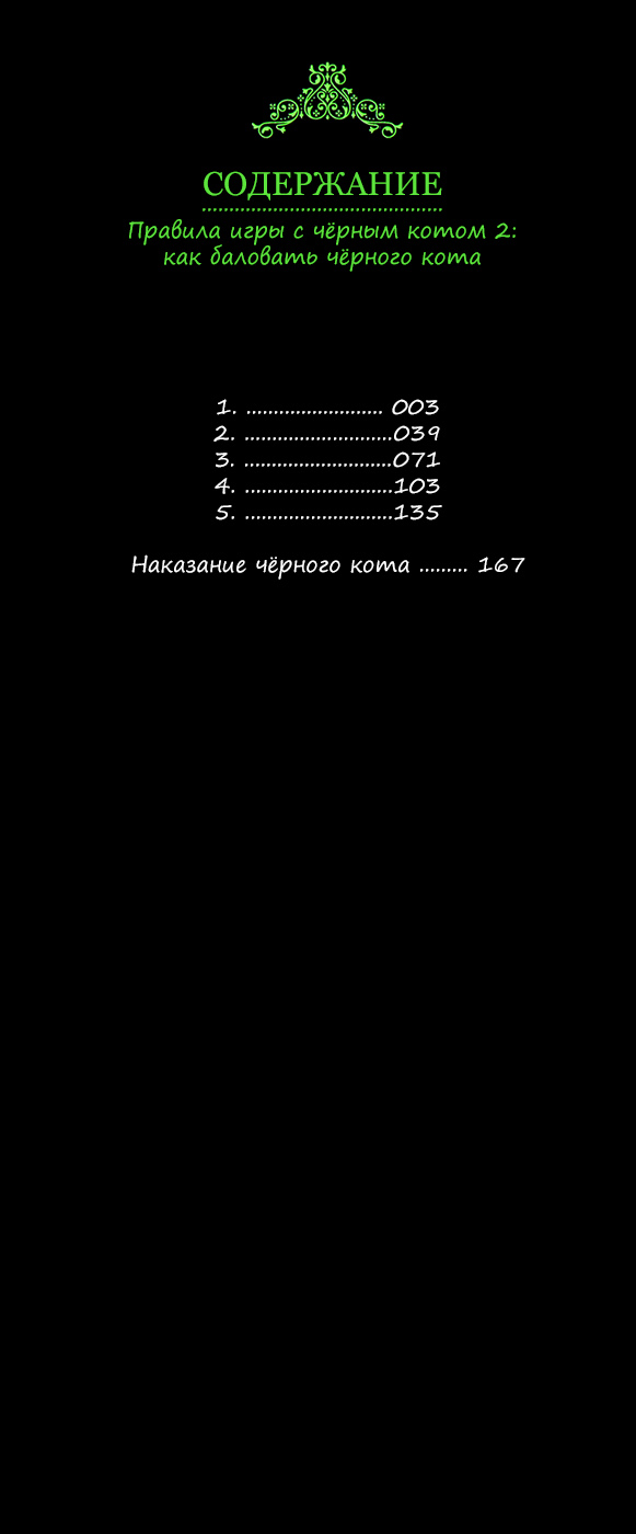 Kuroneko Kareshi no Amaekata | Правила игры с чёрным котом 2: Как баловать чёрного кота page 4 full