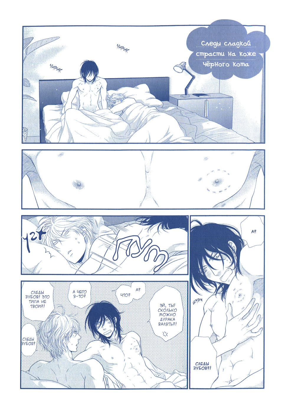 Kuroneko Kareshi no Amaekata | Правила игры с чёрным котом 2: Как баловать чёрного кота page 5 full