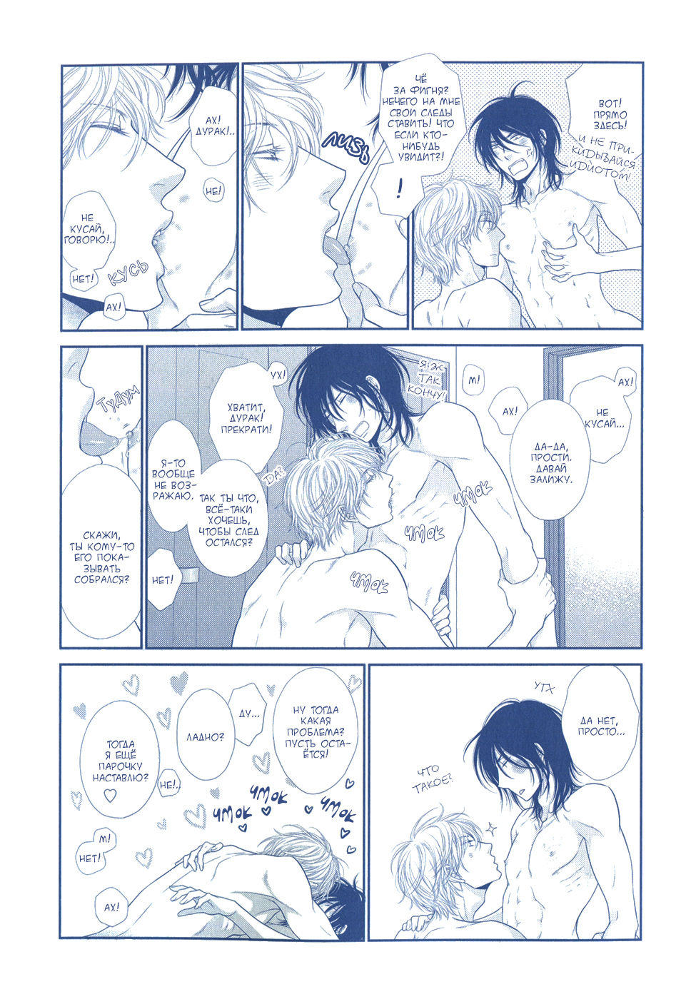 Kuroneko Kareshi no Amaekata | Правила игры с чёрным котом 2: Как баловать чёрного кота page 6 full