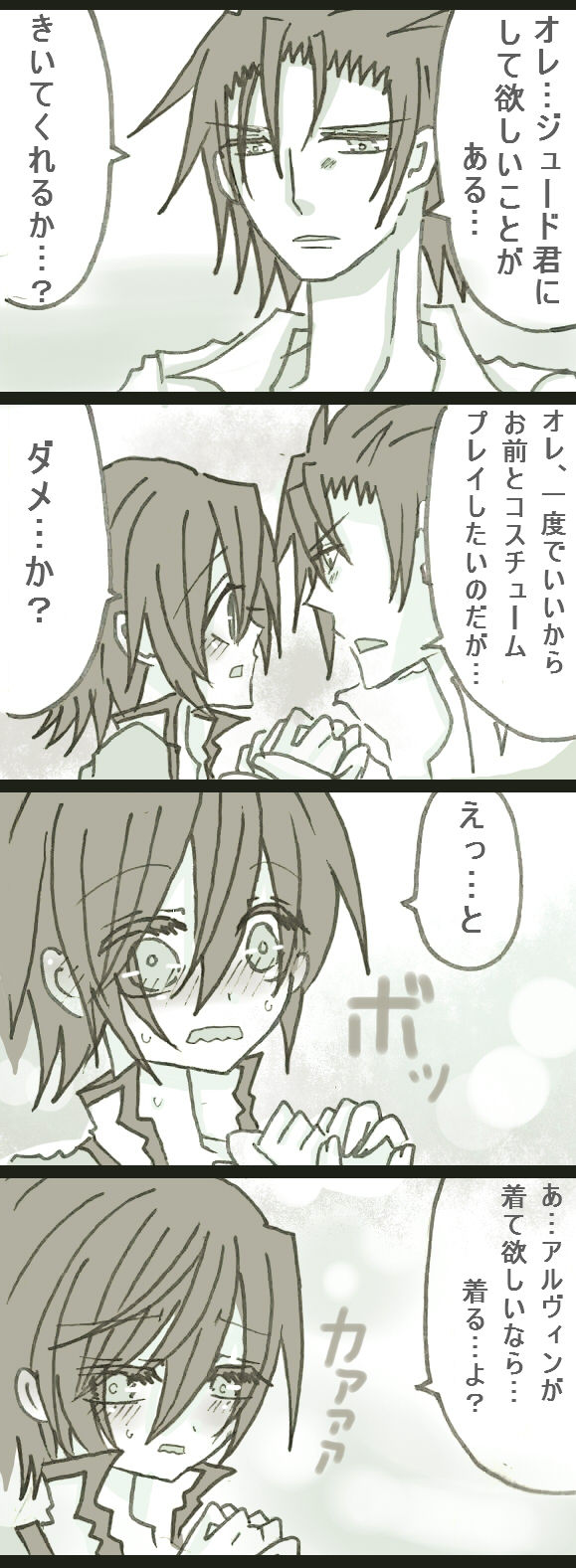 お願い☆ジュードくん！ page 6 full