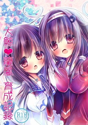 Taigei・Ryuuhou Ikusei Kiroku cover