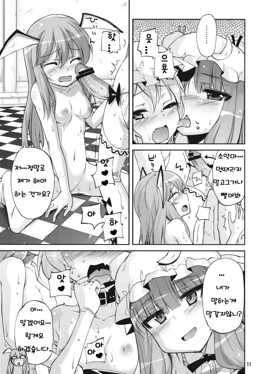 Mushinronja-tachi ga Seiya ni - Merry Christmas Ms. Vampire | 무신론자들이 성야에 page 10 full