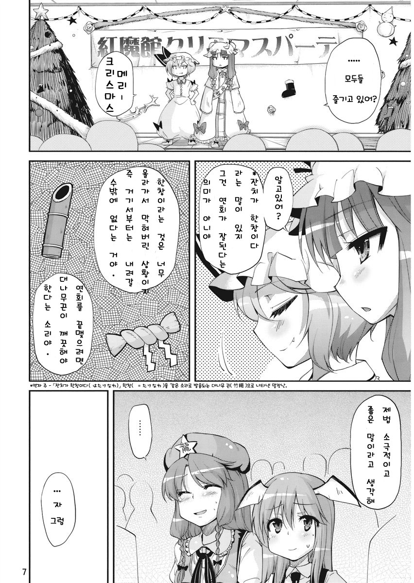 Mushinronja-tachi ga Seiya ni - Merry Christmas Ms. Vampire | 무신론자들이 성야에 page 6 full