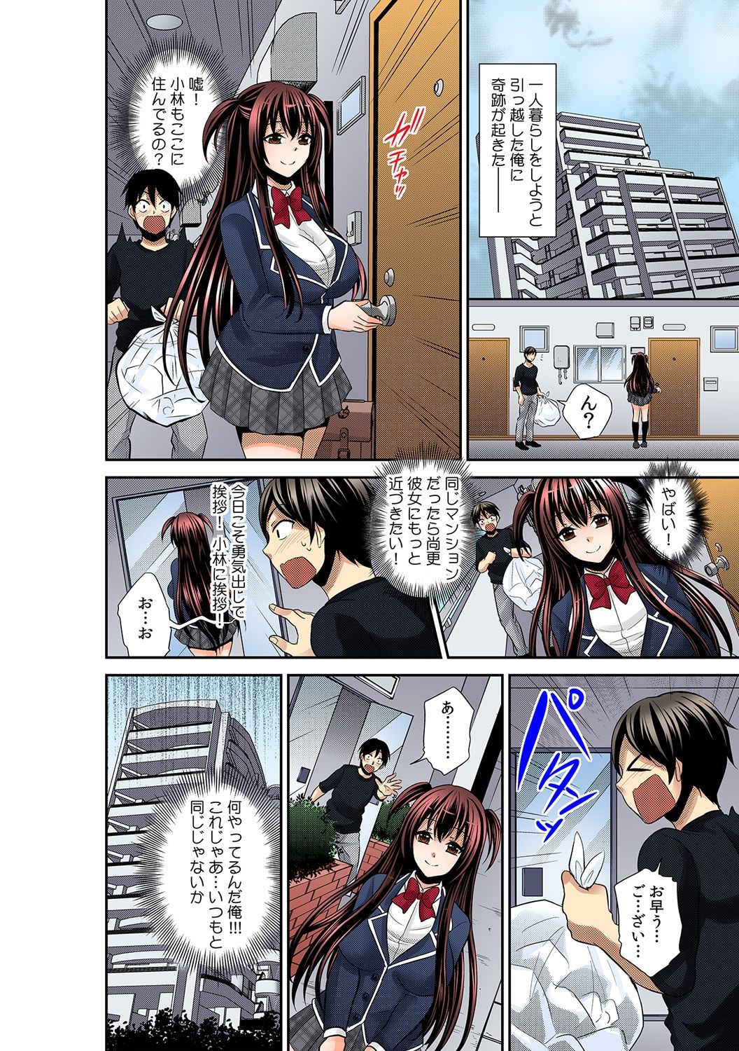 Tomei × jikanteido !? Darenimo barezu ni kanojo ni shinnyu ~ sukete irete, tomete hamete ~ page 6 full