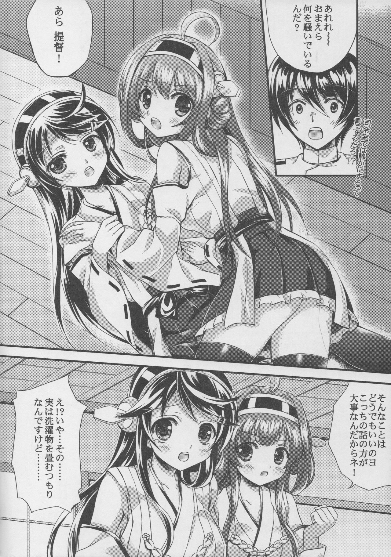 Teitoku no Heart o Tsukame page 5 full