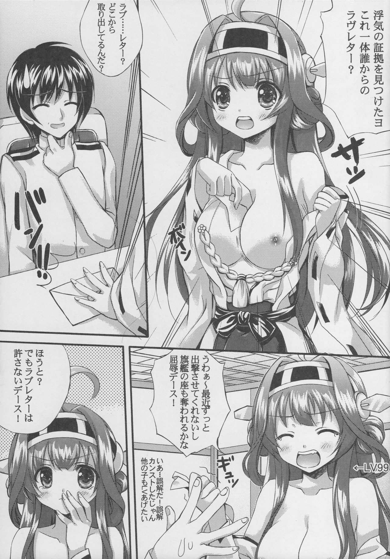 Teitoku no Heart o Tsukame page 6 full