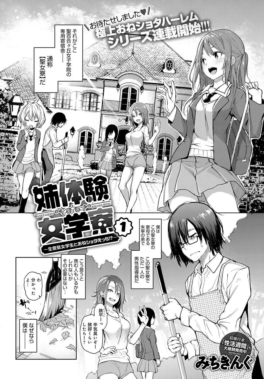 Ane Taiken Saigetsu + Ane Taiken Jogakuryou ~Namaiki Jogakusei to OneShota Ecchi!?~ Ch. 1-3 page 6 full