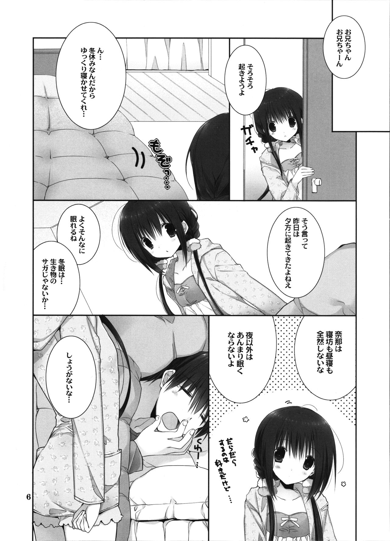 Imouto no Otetsudai 8 page 5 full