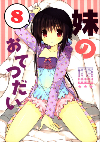 Imouto no Otetsudai 8 cover