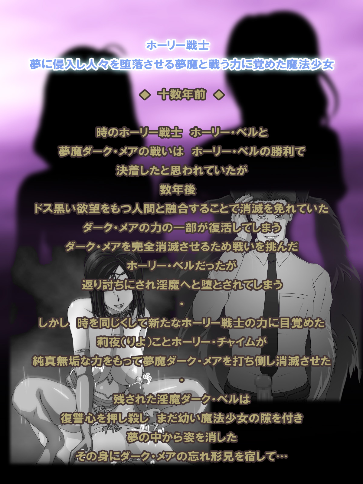 Holy Chime ~Hitozuma ni Natta Mahou Shoujo Fukushuu no Akumu~ page 1 full