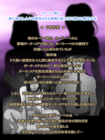 Holy Chime ~Hitozuma ni Natta Mahou Shoujo Fukushuu no Akumu~ cover